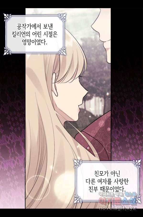 데이지-공작의 혼약자가 되는 법 108화 30