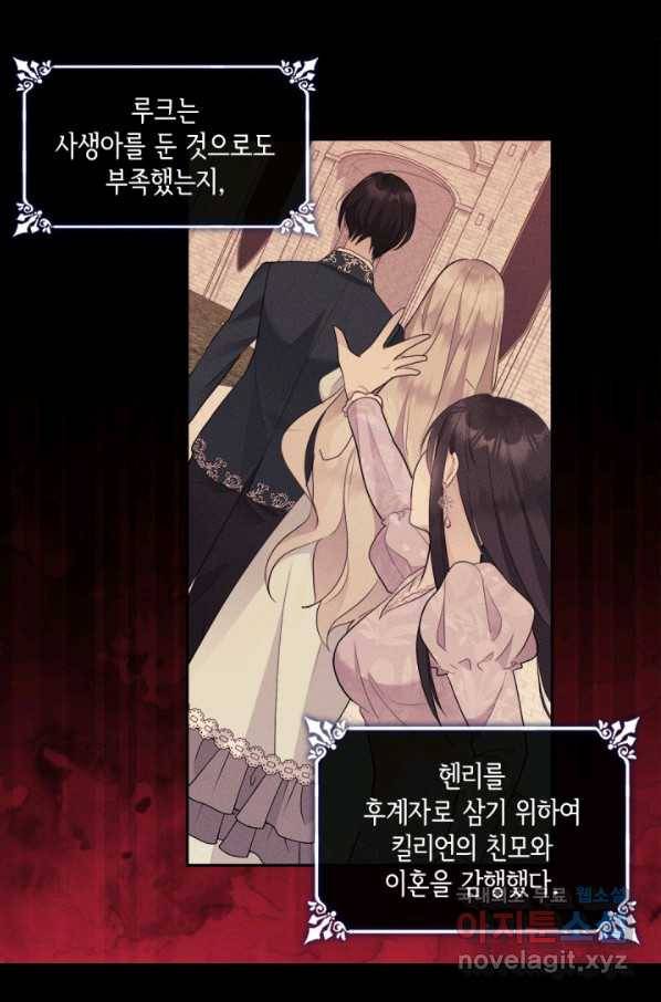 데이지-공작의 혼약자가 되는 법 108화 32