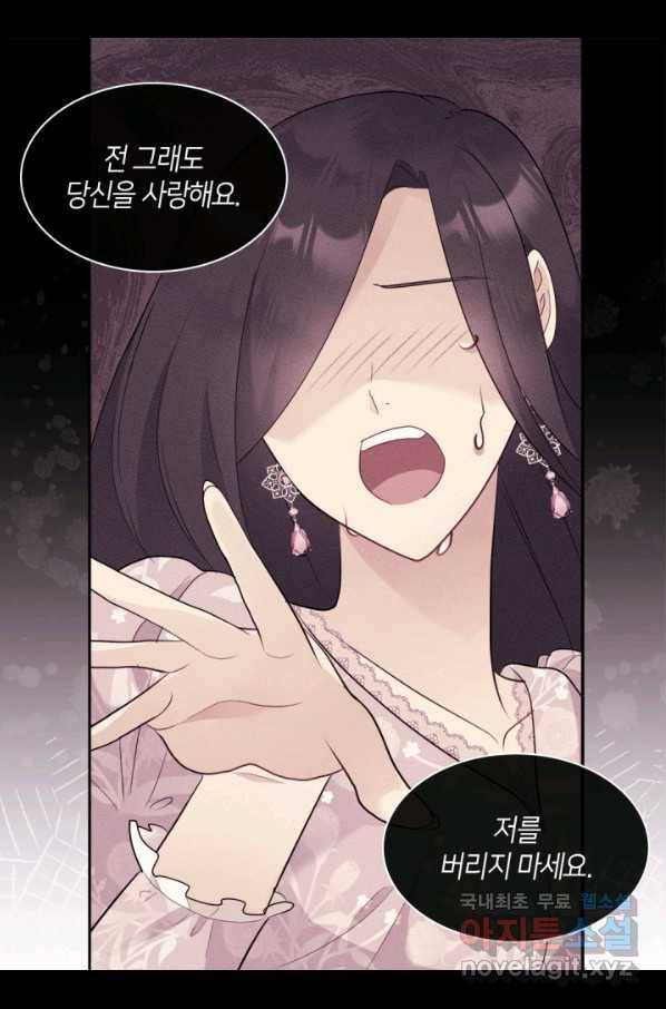 데이지-공작의 혼약자가 되는 법 108화 33