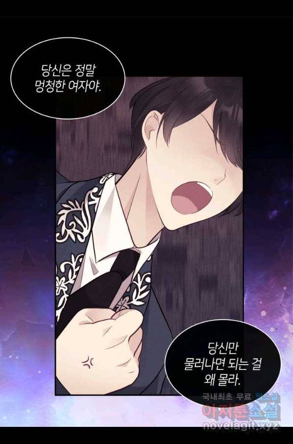 데이지-공작의 혼약자가 되는 법 108화 34