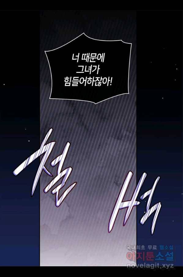 데이지-공작의 혼약자가 되는 법 108화 35