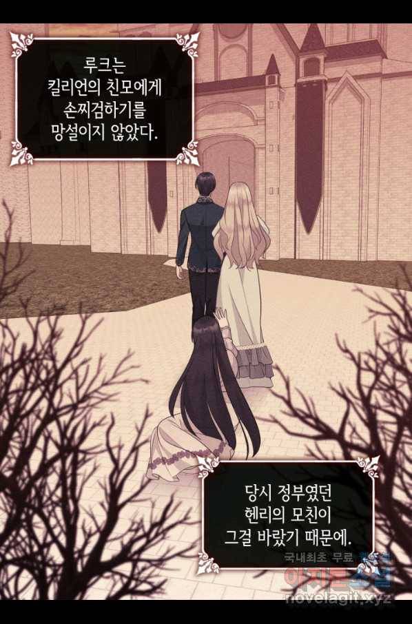 데이지-공작의 혼약자가 되는 법 108화 36