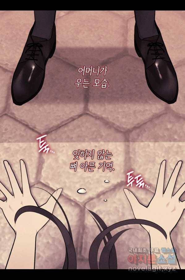 데이지-공작의 혼약자가 되는 법 108화 37