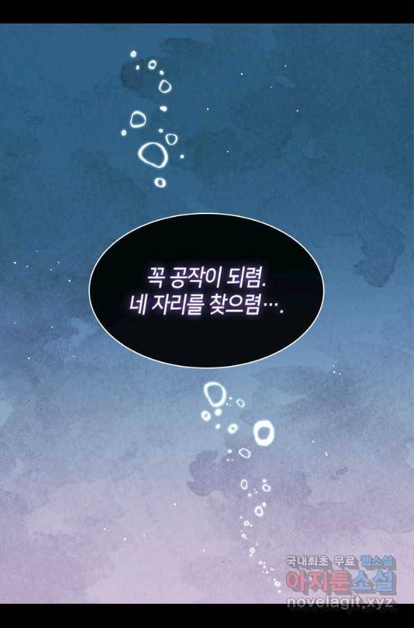 데이지-공작의 혼약자가 되는 법 108화 39