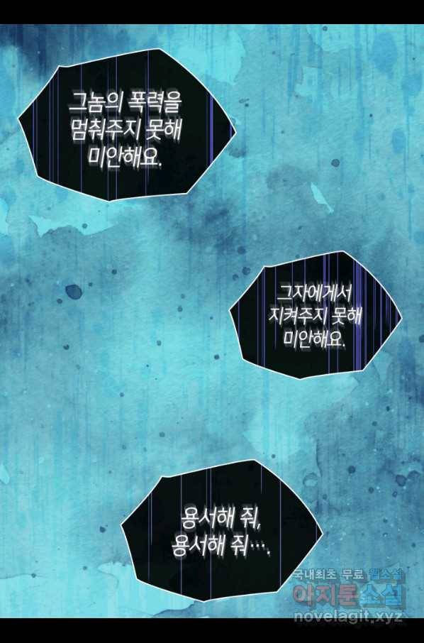 데이지-공작의 혼약자가 되는 법 108화 41