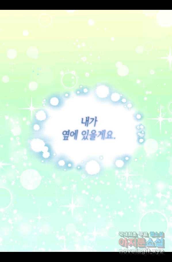 데이지-공작의 혼약자가 되는 법 108화 45