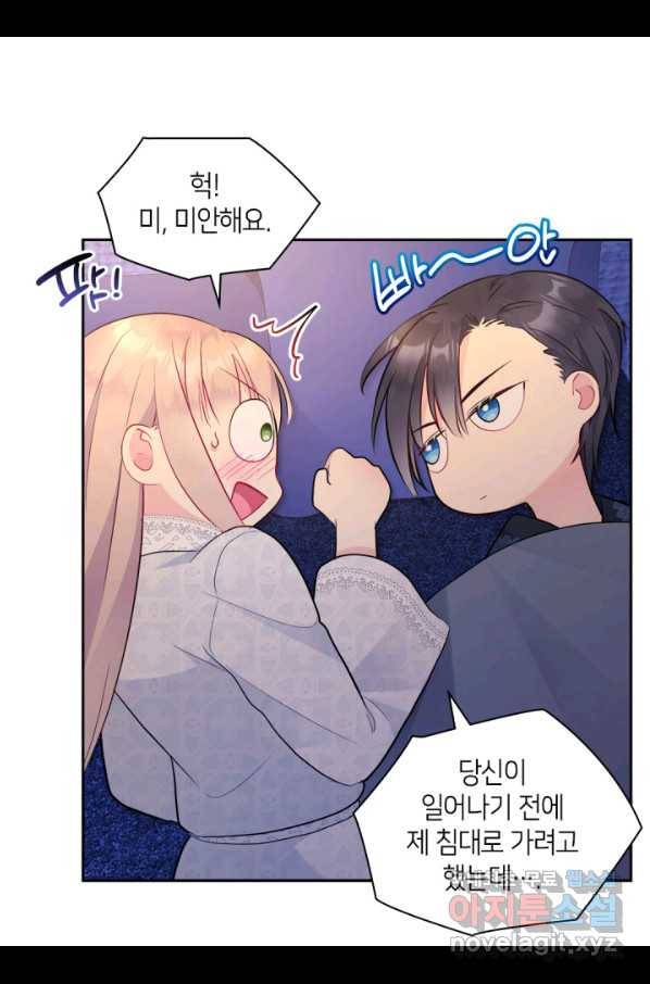 데이지-공작의 혼약자가 되는 법 108화 49