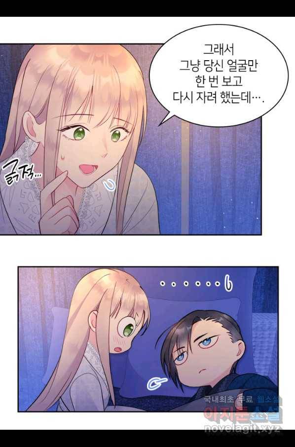 데이지-공작의 혼약자가 되는 법 108화 51