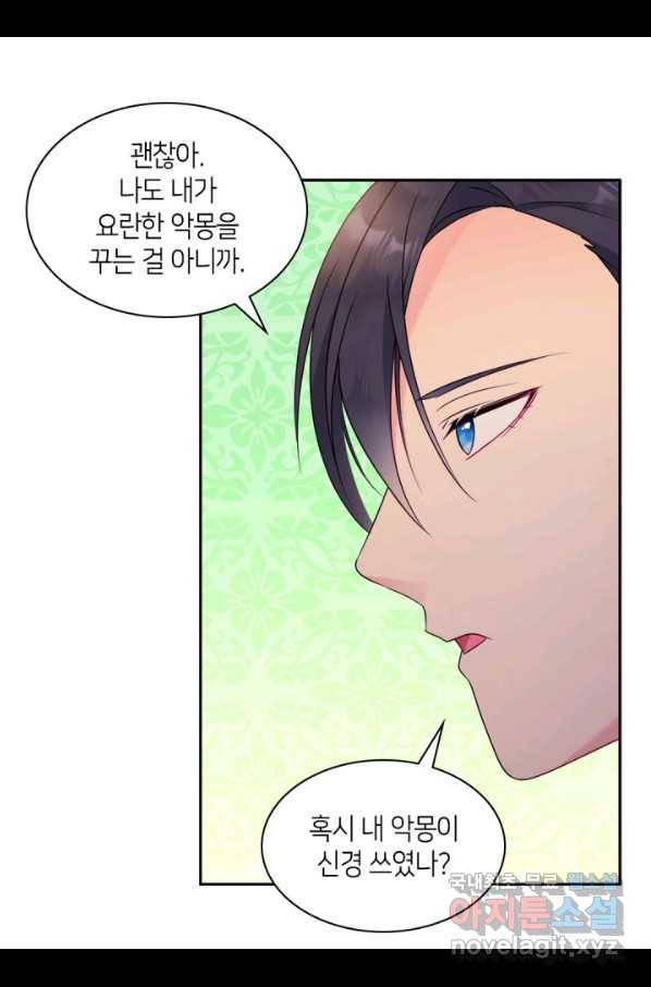 데이지-공작의 혼약자가 되는 법 108화 57