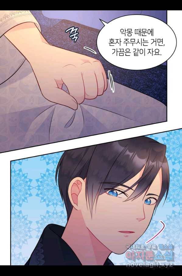 데이지-공작의 혼약자가 되는 법 108화 61