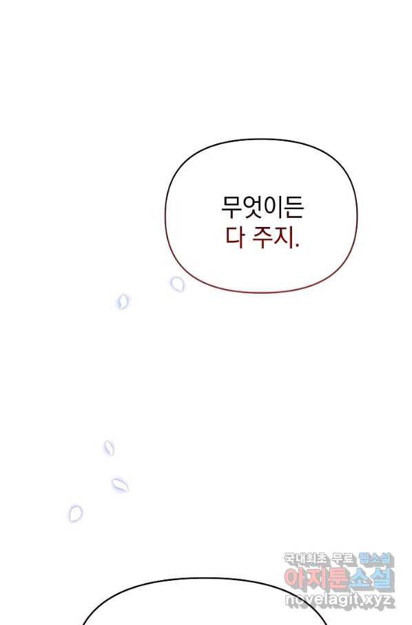 아기 건물주는 이만 은퇴합니다 51화 1