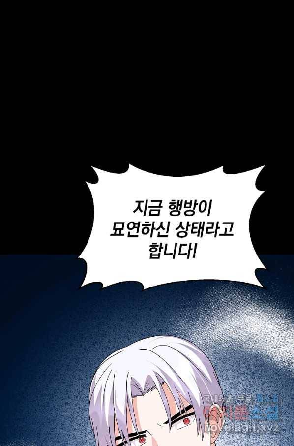 아기 건물주는 이만 은퇴합니다 51화 15