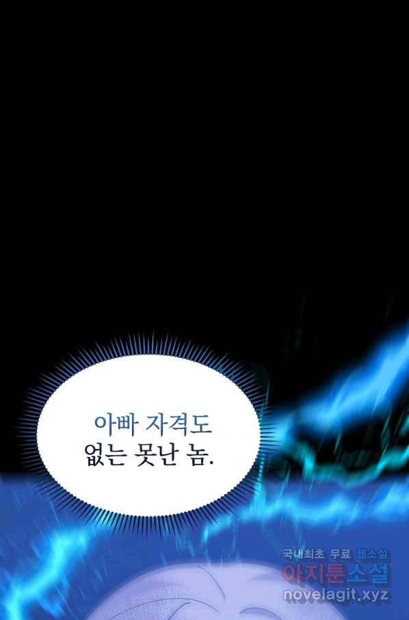 아기 건물주는 이만 은퇴합니다 51화 18