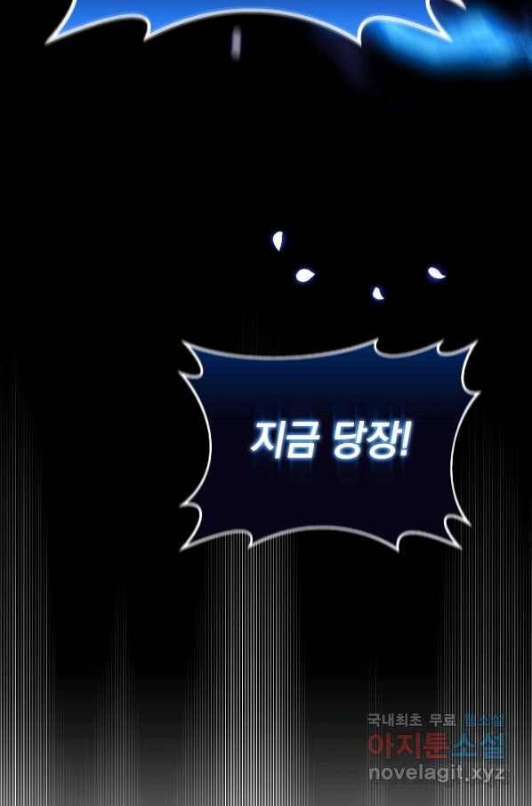 아기 건물주는 이만 은퇴합니다 51화 20