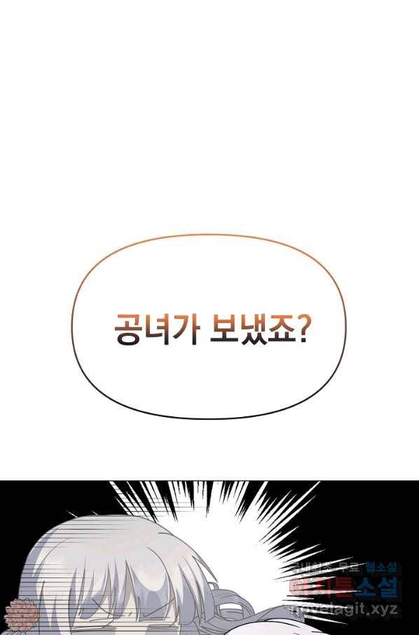 아기 건물주는 이만 은퇴합니다 51화 36