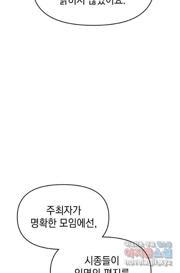 아기 건물주는 이만 은퇴합니다 51화 43