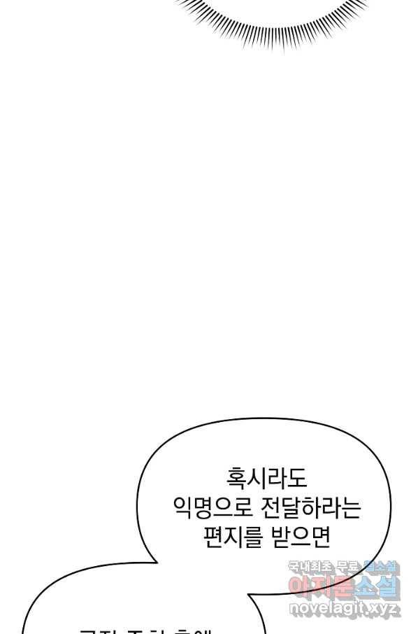 아기 건물주는 이만 은퇴합니다 51화 45