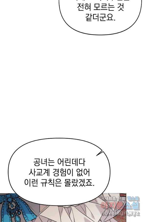 아기 건물주는 이만 은퇴합니다 51화 47