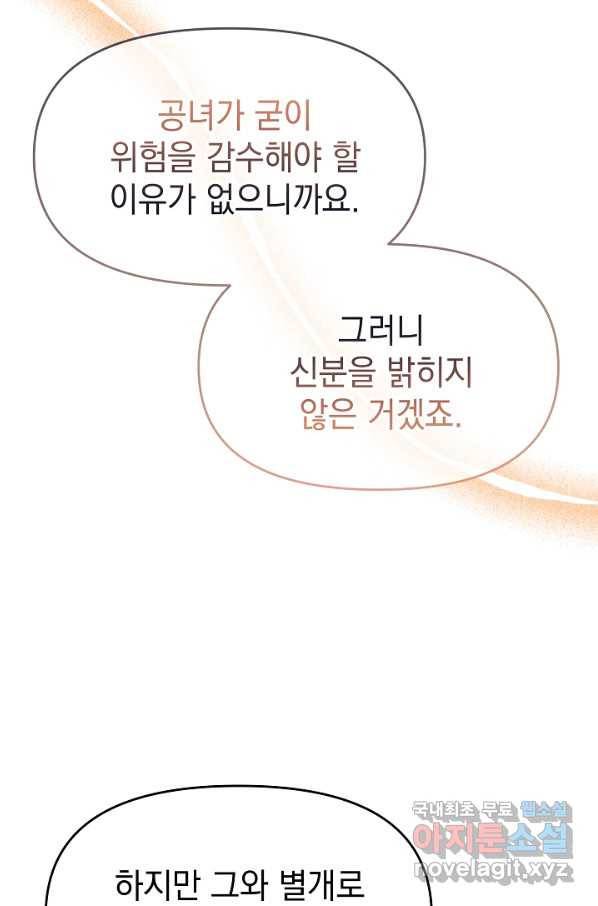 아기 건물주는 이만 은퇴합니다 51화 52