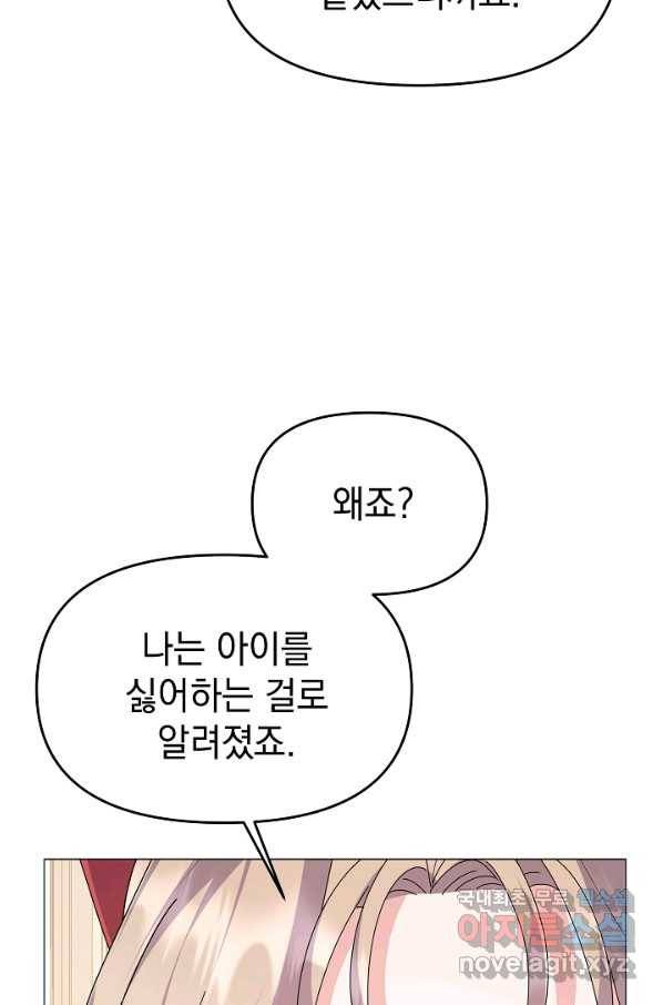 아기 건물주는 이만 은퇴합니다 51화 54