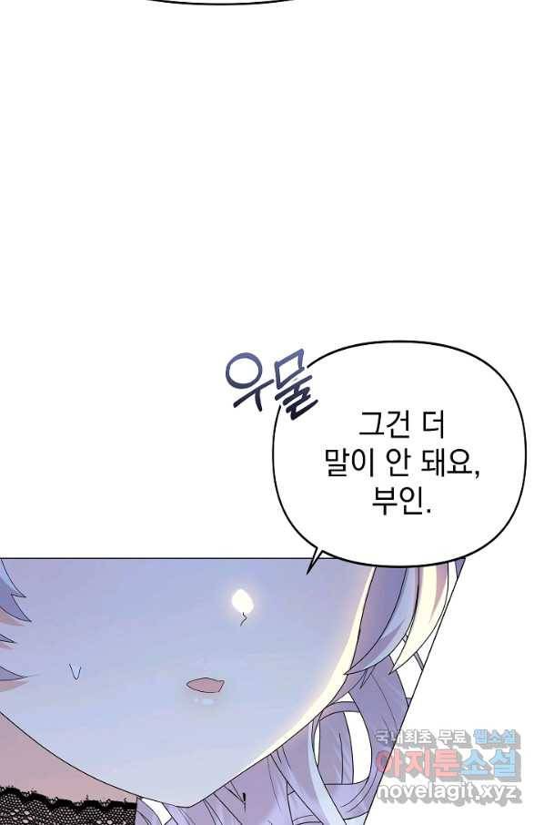 아기 건물주는 이만 은퇴합니다 51화 56