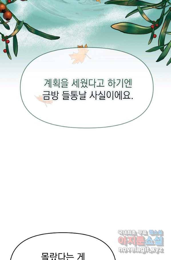 아기 건물주는 이만 은퇴합니다 51화 59