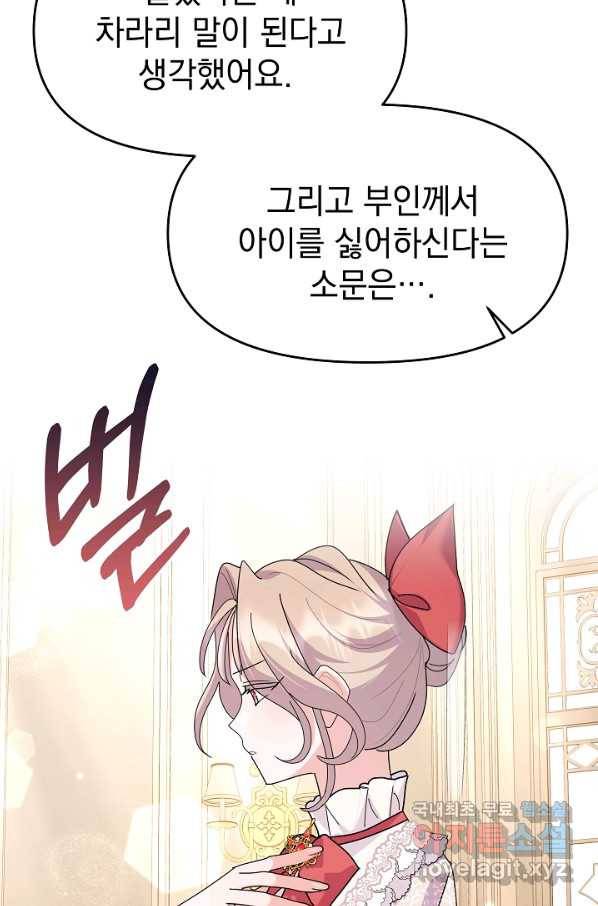 아기 건물주는 이만 은퇴합니다 51화 60