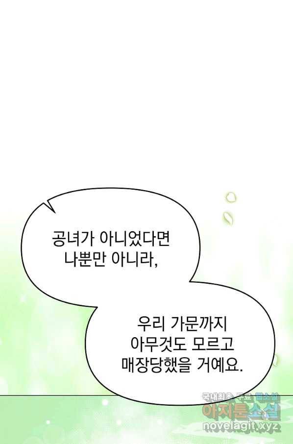 아기 건물주는 이만 은퇴합니다 51화 65