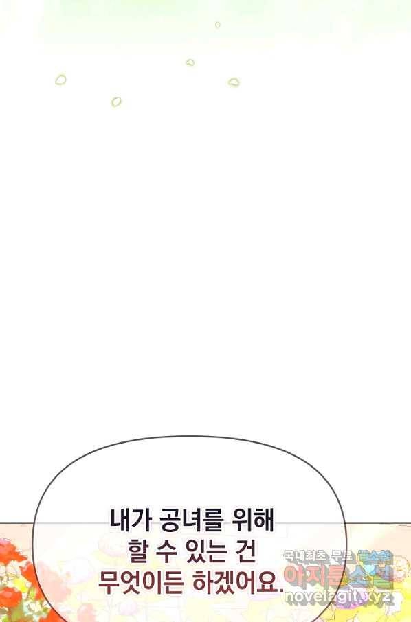 아기 건물주는 이만 은퇴합니다 51화 67
