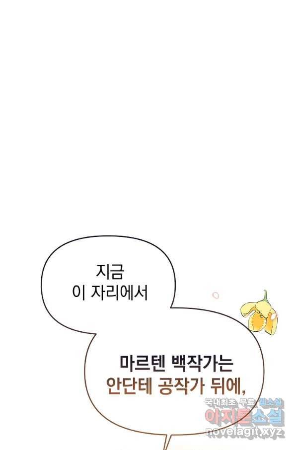 아기 건물주는 이만 은퇴합니다 51화 70