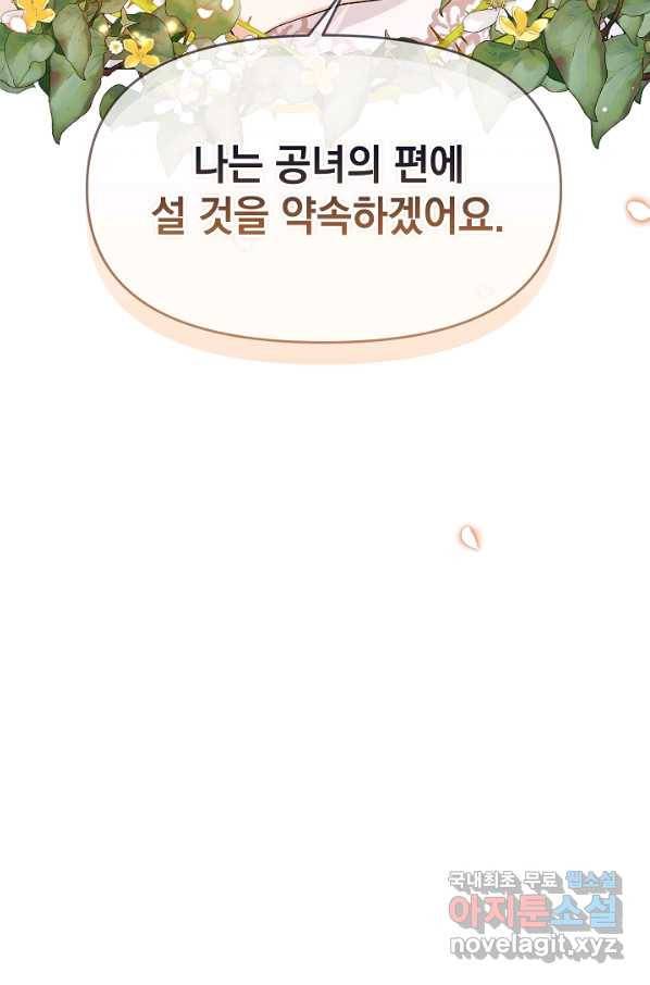 아기 건물주는 이만 은퇴합니다 51화 72