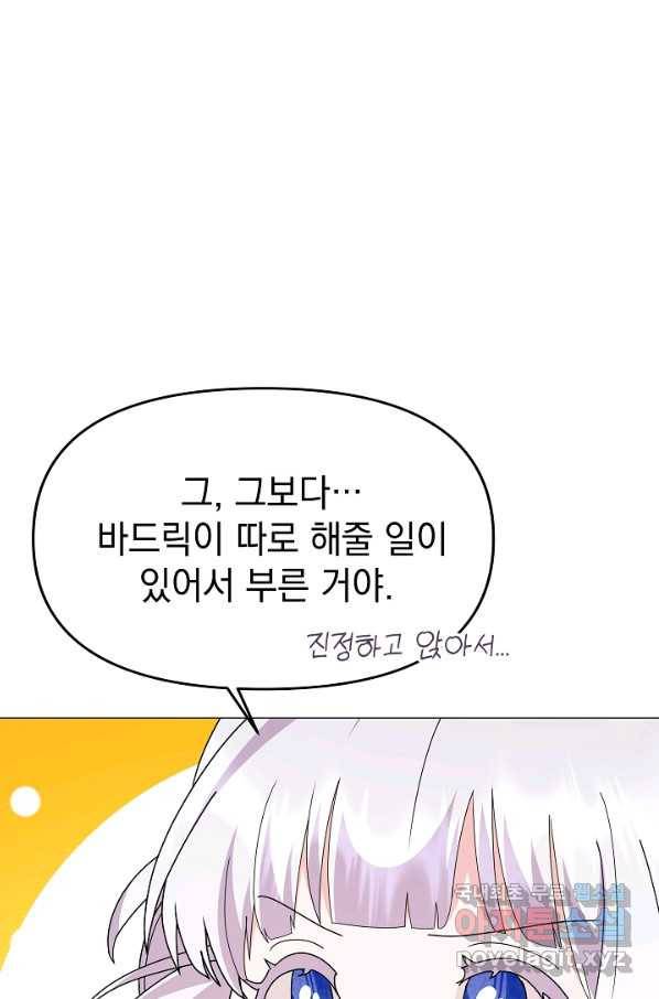 아기 건물주는 이만 은퇴합니다 51화 78