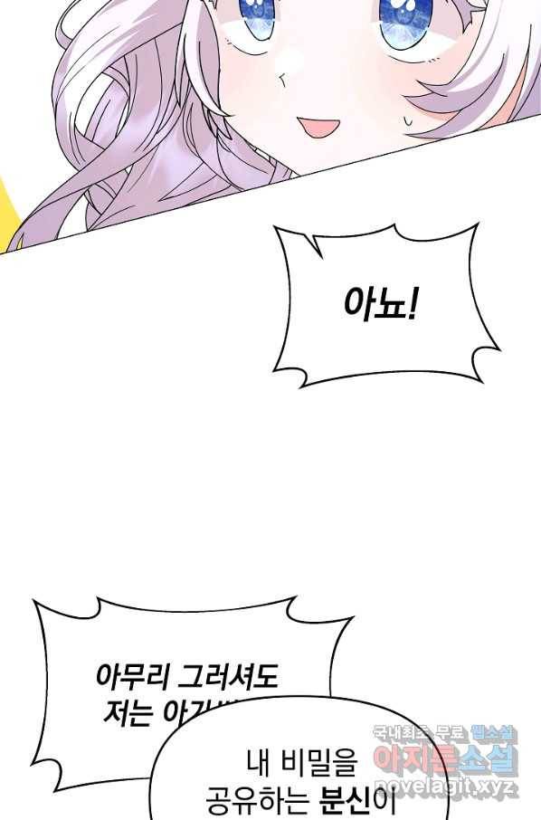 아기 건물주는 이만 은퇴합니다 51화 79
