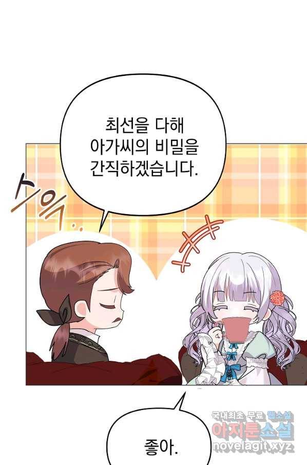 아기 건물주는 이만 은퇴합니다 51화 81