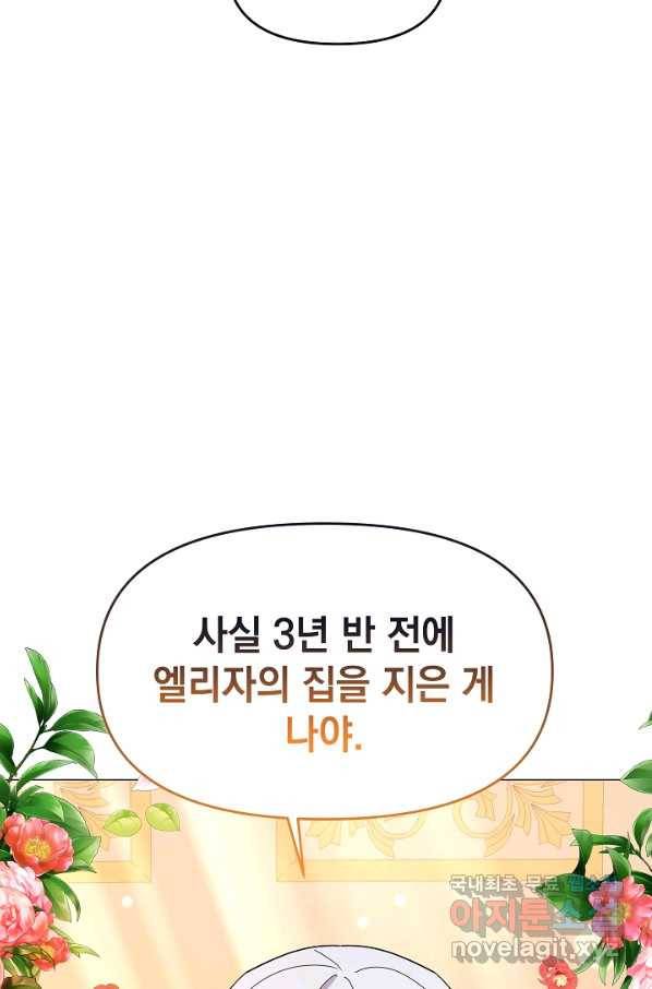 아기 건물주는 이만 은퇴합니다 51화 82