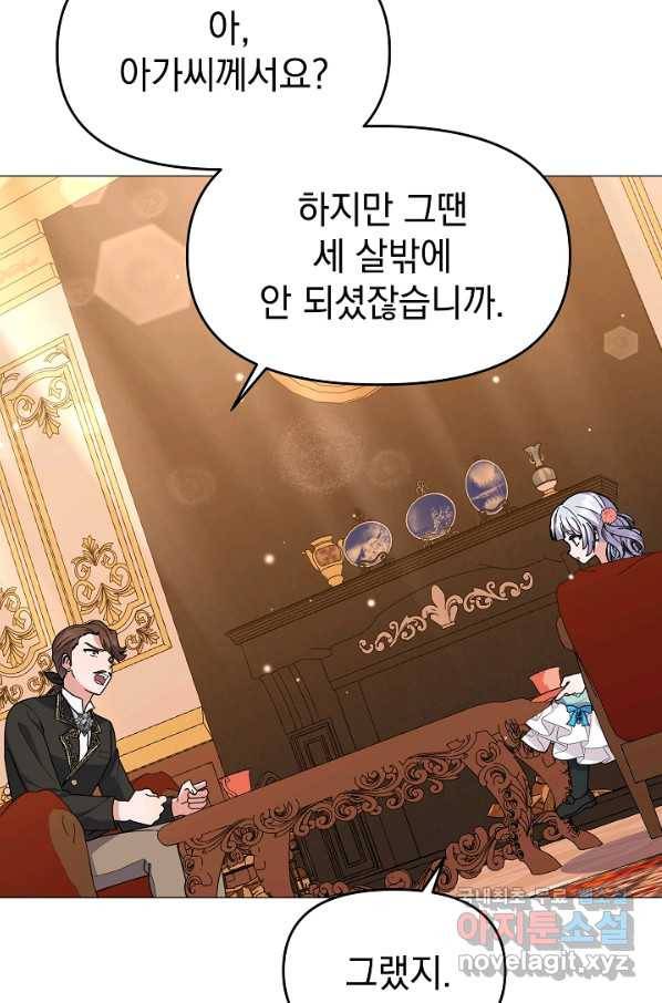 아기 건물주는 이만 은퇴합니다 51화 85