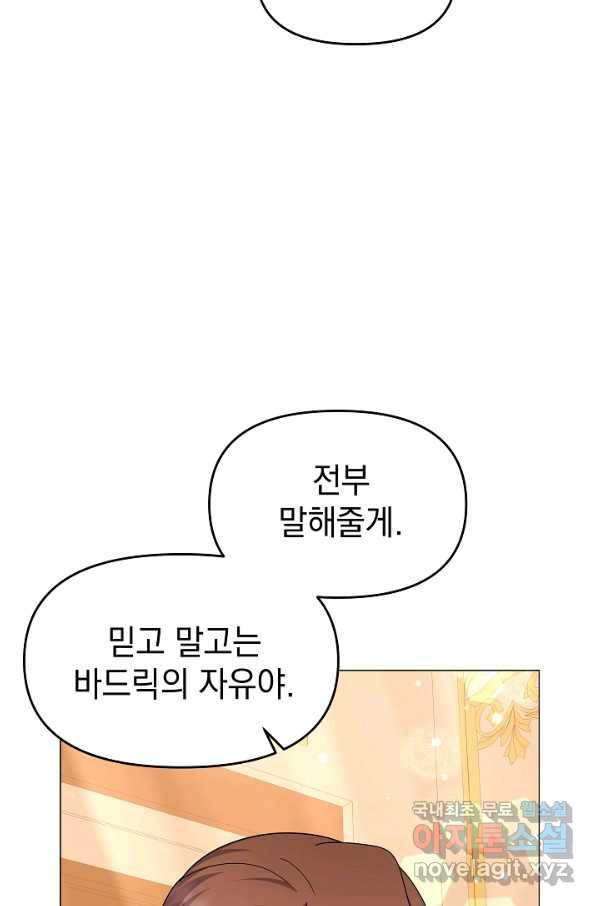 아기 건물주는 이만 은퇴합니다 51화 86