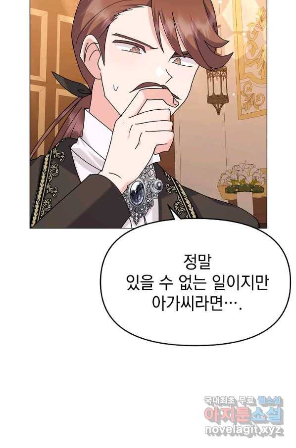 아기 건물주는 이만 은퇴합니다 51화 87