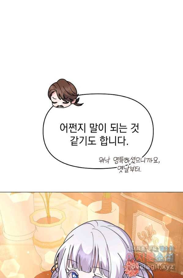 아기 건물주는 이만 은퇴합니다 51화 88