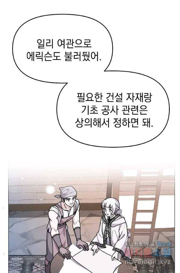 아기 건물주는 이만 은퇴합니다 51화 93