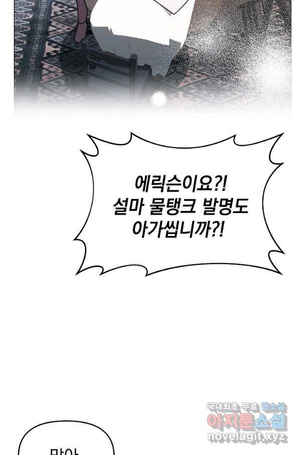 아기 건물주는 이만 은퇴합니다 51화 94