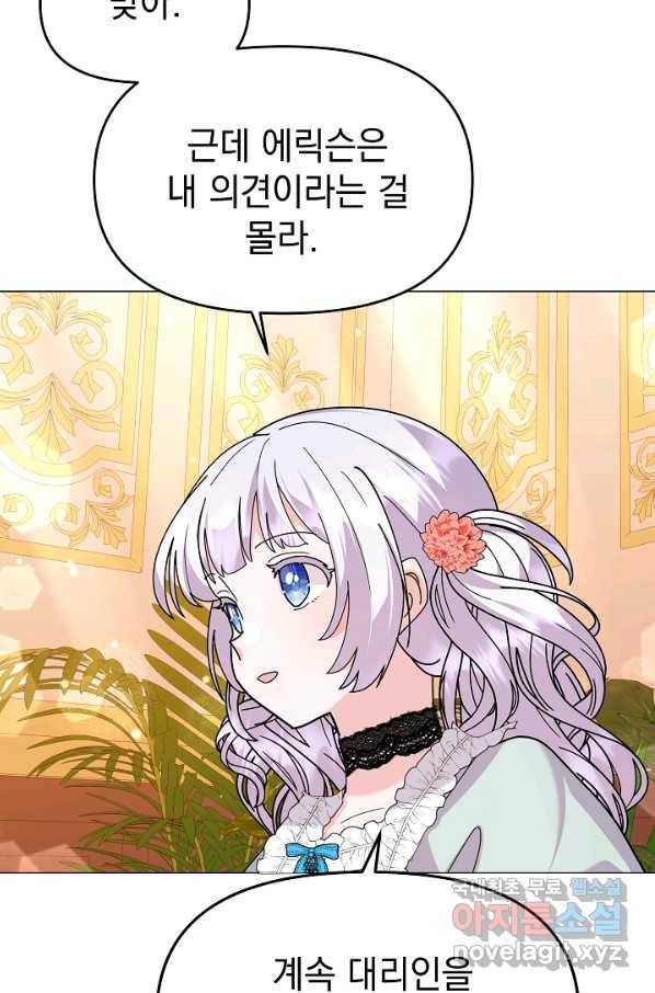 아기 건물주는 이만 은퇴합니다 51화 95