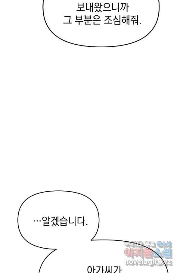 아기 건물주는 이만 은퇴합니다 51화 96