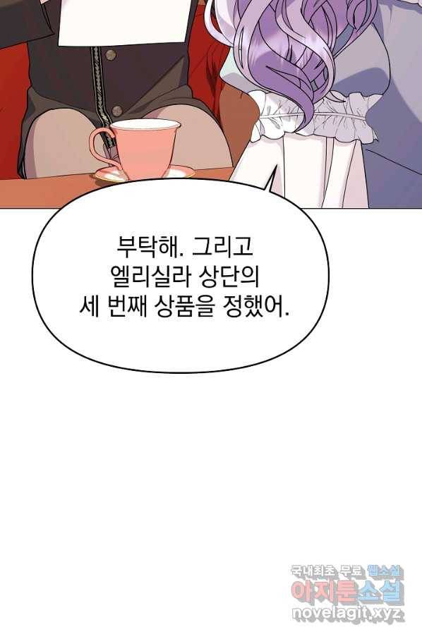 아기 건물주는 이만 은퇴합니다 51화 98