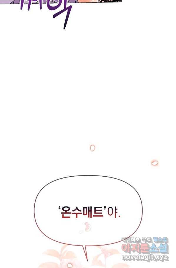 아기 건물주는 이만 은퇴합니다 51화 100