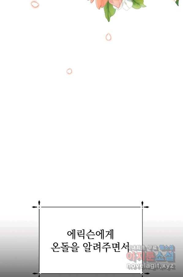 아기 건물주는 이만 은퇴합니다 51화 102