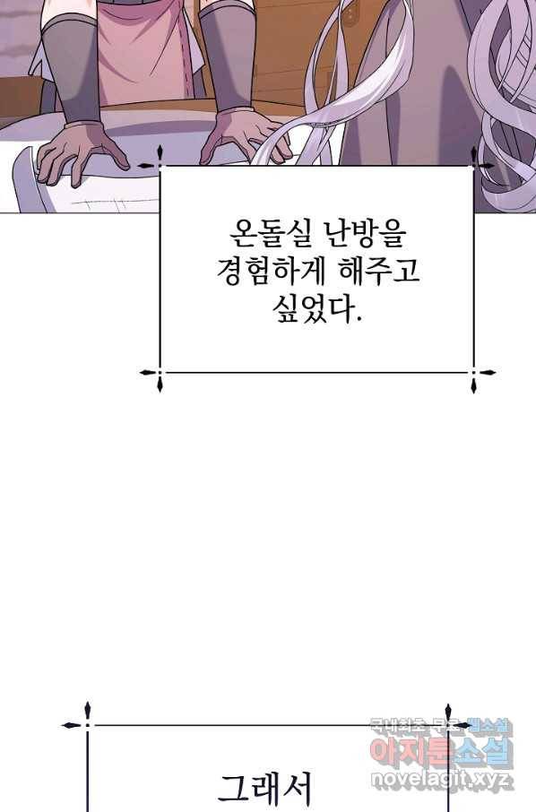아기 건물주는 이만 은퇴합니다 51화 104