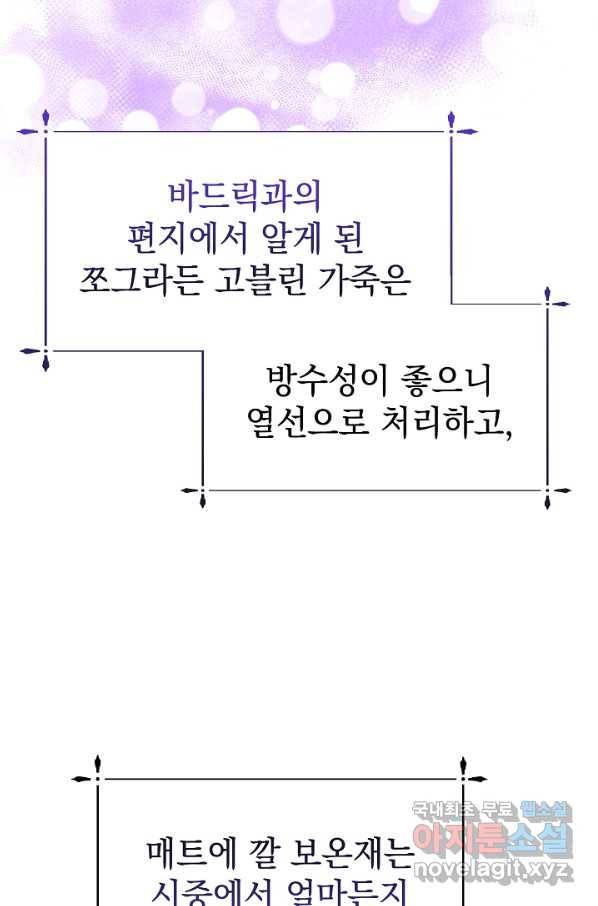아기 건물주는 이만 은퇴합니다 51화 106