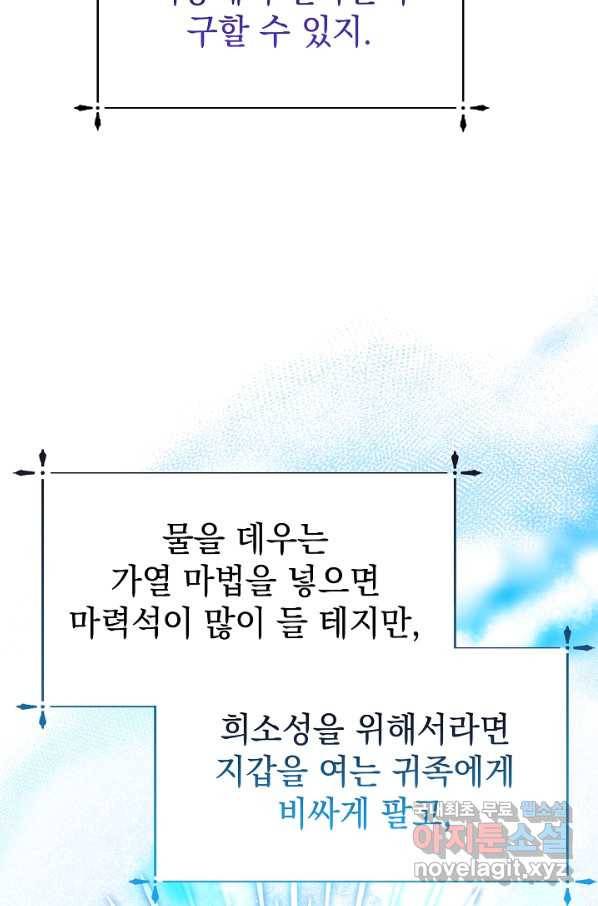 아기 건물주는 이만 은퇴합니다 51화 107