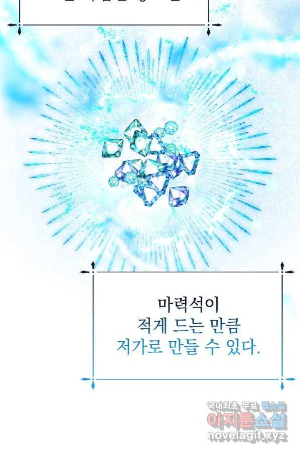 아기 건물주는 이만 은퇴합니다 51화 109